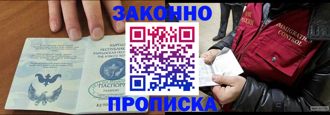 временная прописка в Далматово